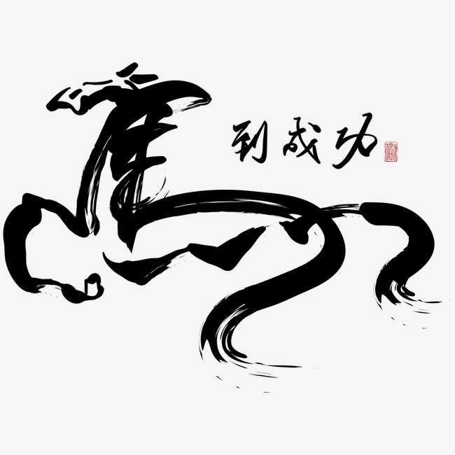 什么什么墨什么成语大全_成语图片大全(3)