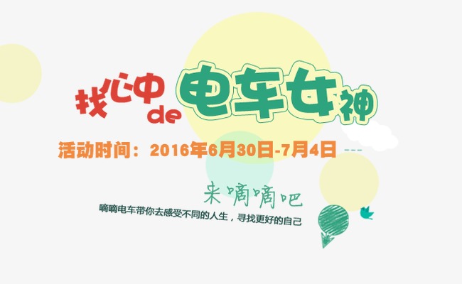 活动海报文案