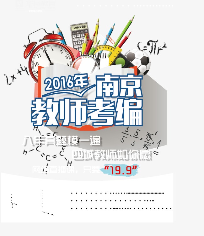 教师招聘图片素材_教师招聘图片素材免费下载