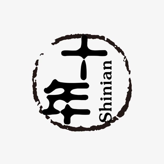 千库网 艺术字 十年  按   收藏千库网                     节省您50