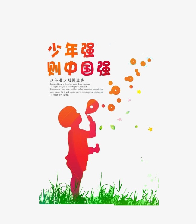 少年中国强简谱_少年强 中国强