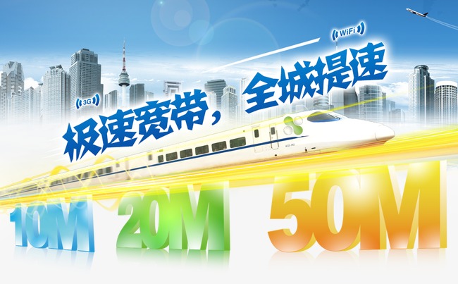 宽带海报素材图片免费下载_高清装饰图案psd_千库网