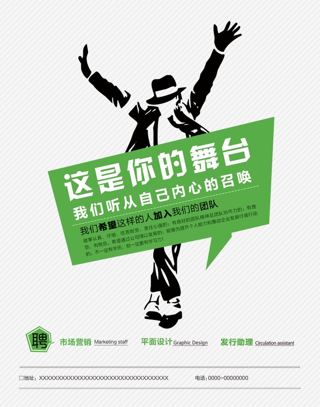 歌手招聘_歌手招聘海报图片