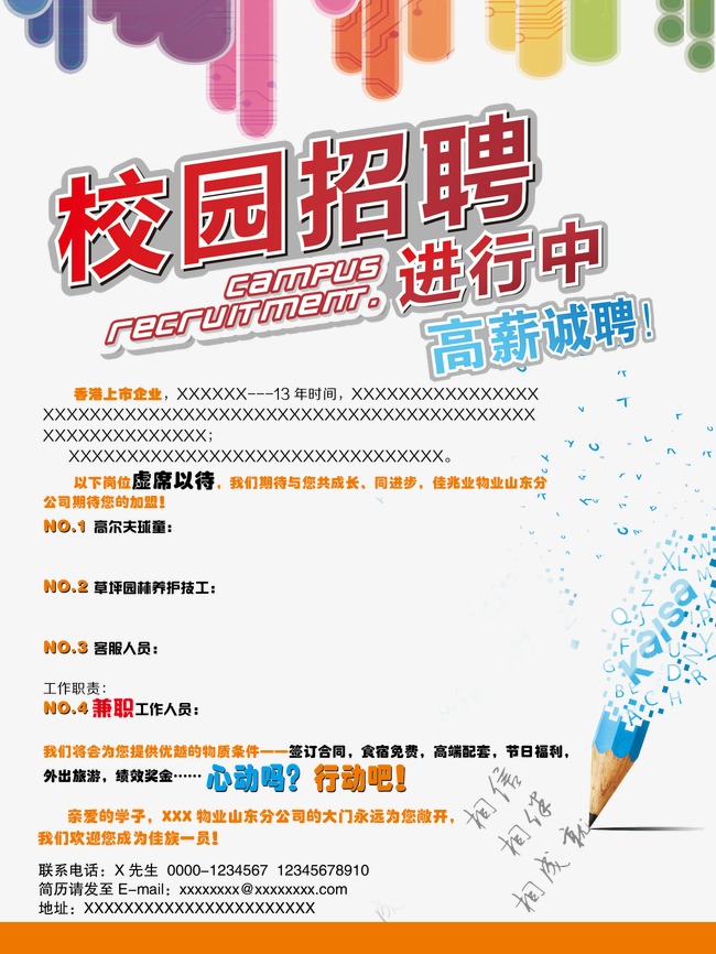 校园招聘下载_免费x展架模板下载图片 免费x展架模板下载设计素材 红动中国