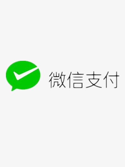微信支付