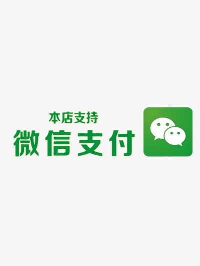 微信支付