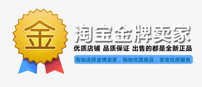 淘宝金牌卖家素材图片免费下载_高清装饰图案