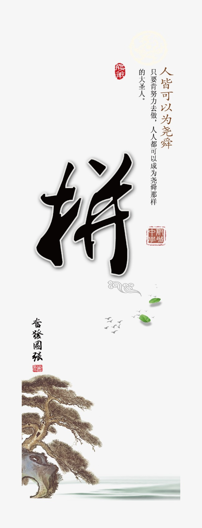 毕业季文案有梦想一起拼毛笔字艺术字