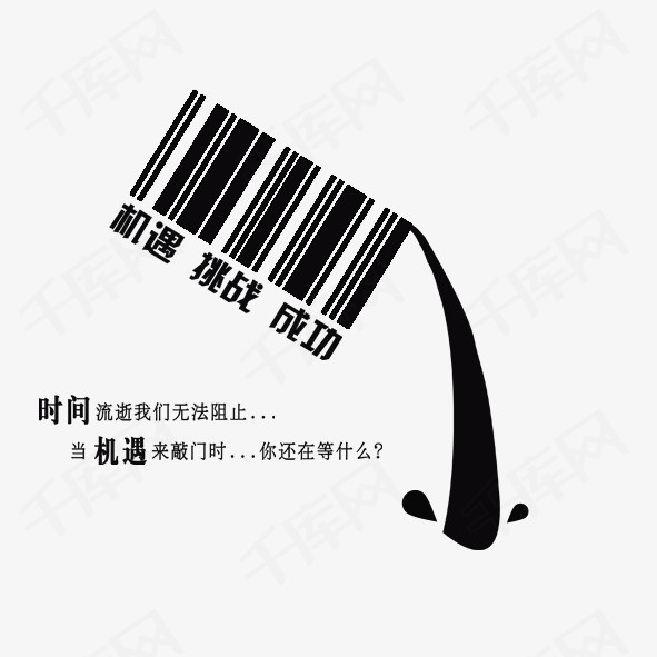 机遇挑战成功素材图片免费下载_高清装饰图案psd_千库