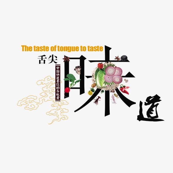 舌尖上的中国素材图片免费下载_高清装饰图案psd_千库