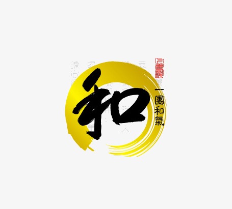 和艺术字