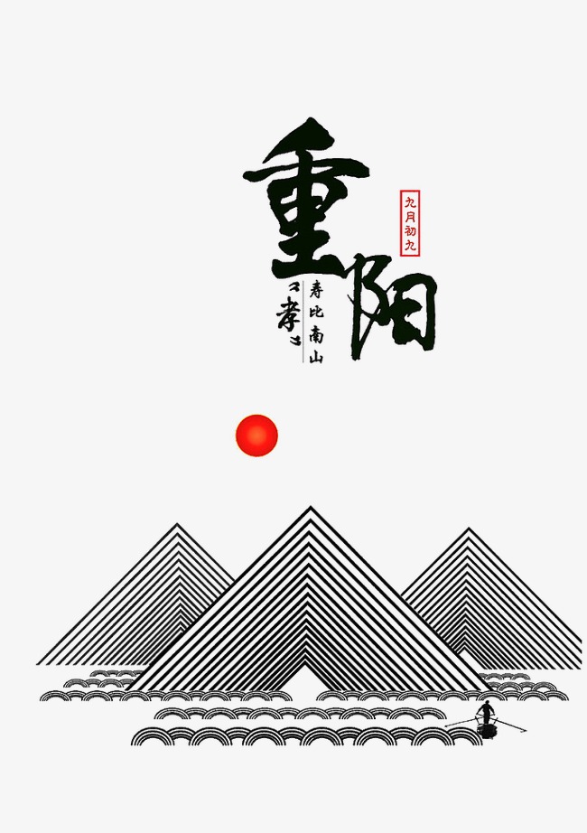 重阳节海报_重阳节png素材-90设计图片