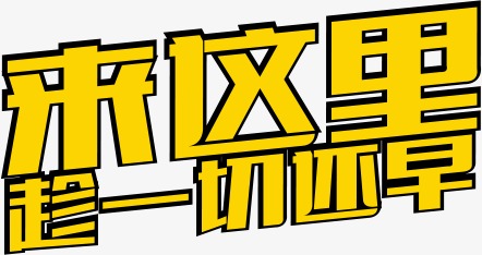 招聘 文案_招聘 文案图片