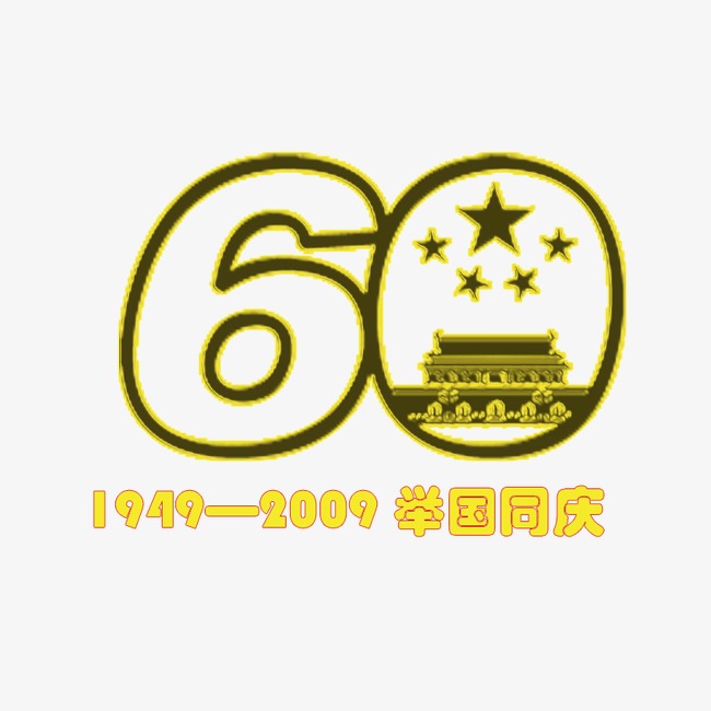 60艺术字