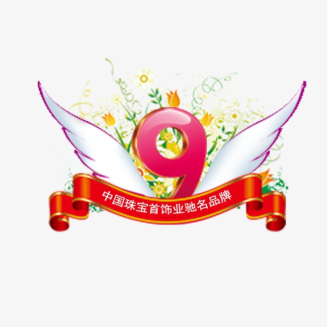 9艺术字