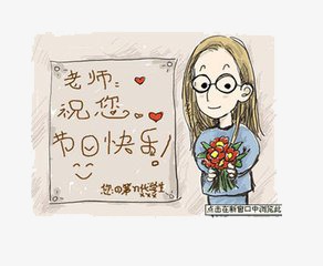 卡通可爱教师节                                           感恩