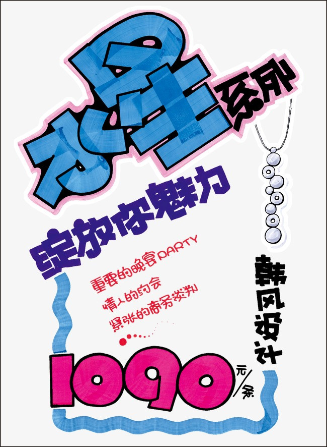 项链pop海报【高清png素材】-90设计