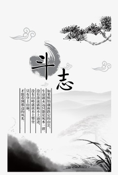 斗志