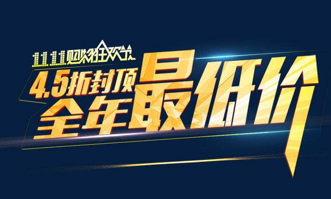 全年最低价