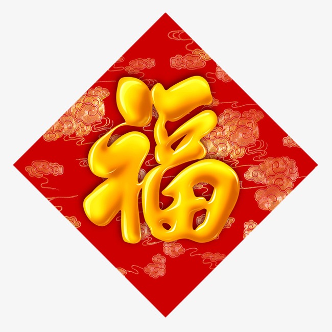创意中国风喜庆福字剪纸元素设计