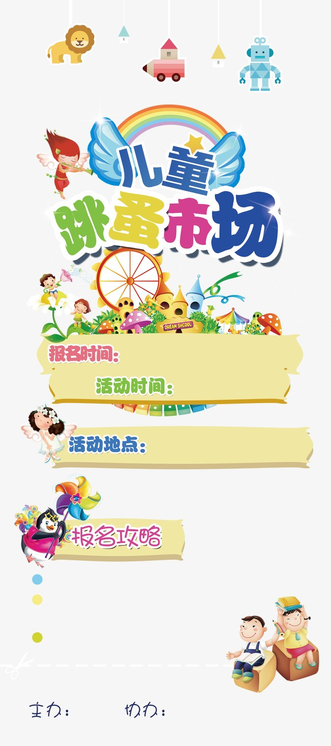 儿童跳蚤市场海报