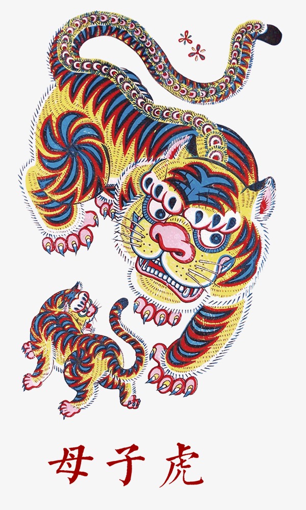 母子虎年画