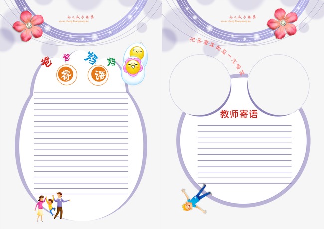 卡通儿童成长相册教师寄语素材图片免费下载_