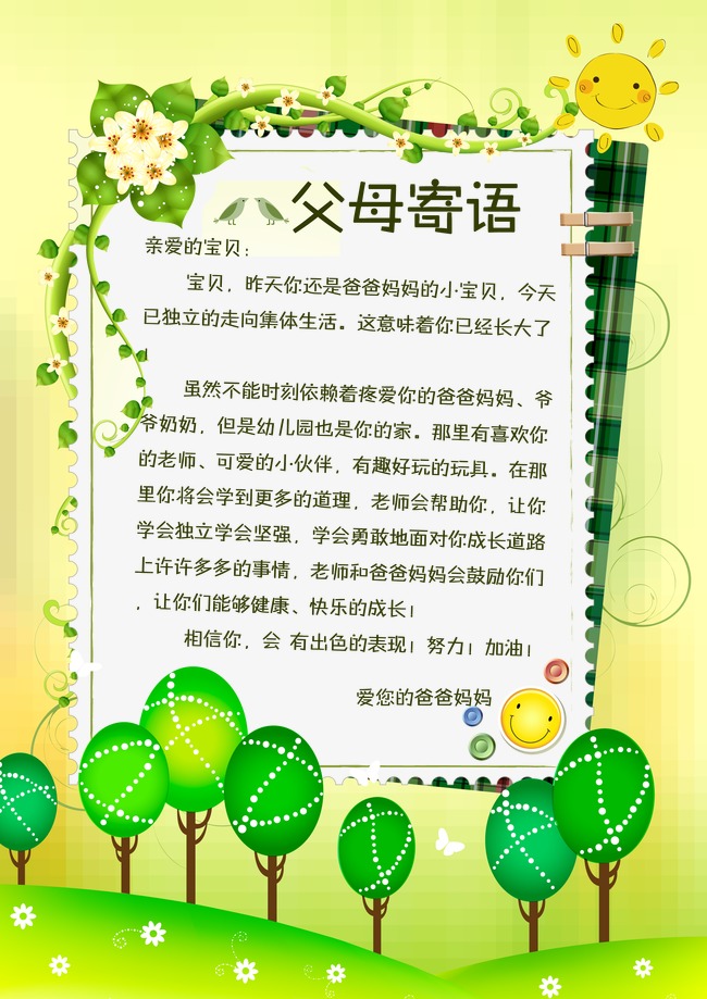 儿童成长档案父母寄语素材图片免费下载_高清