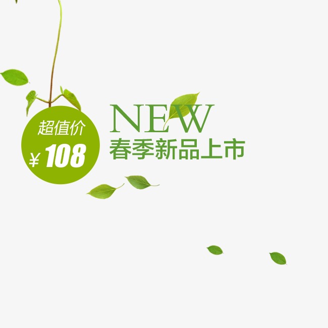 春季新品上市促销文案