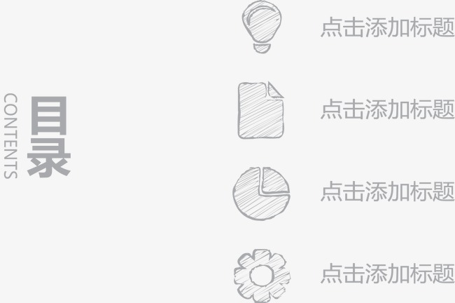 简约手绘目录页.