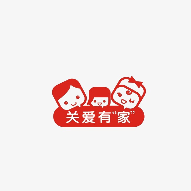 关爱家人logo素材
