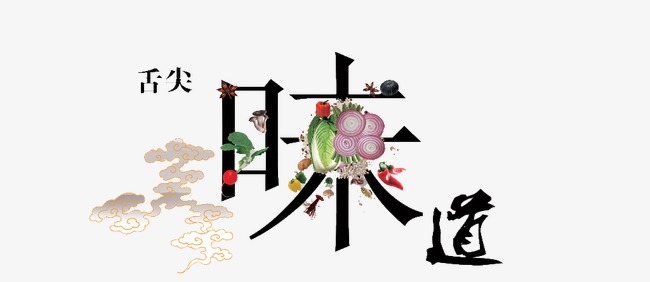 舌尖味道素材图片免费下载_高清png_千库网(图片编号