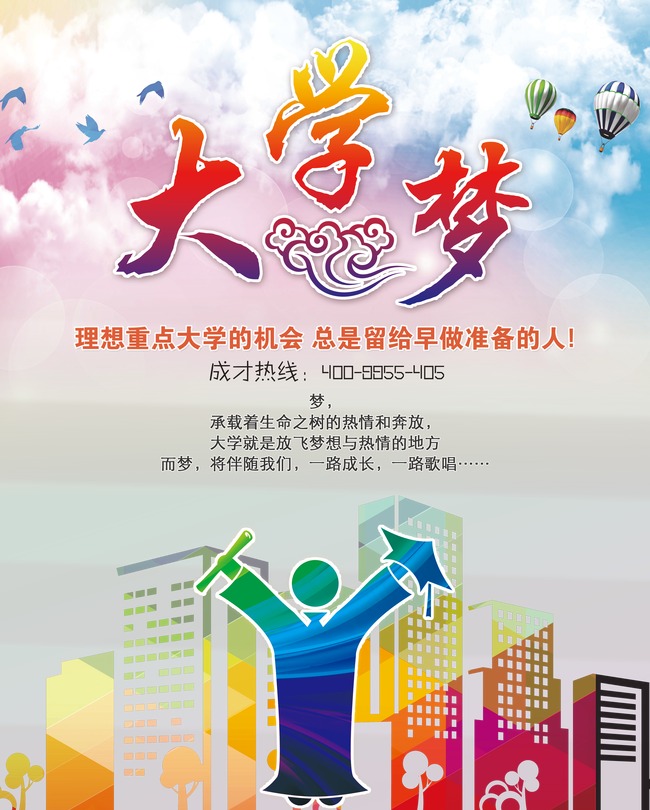 模板 大学梦图片板报 图片大学梦,大学梦的唯美图片,我的大学梦图片