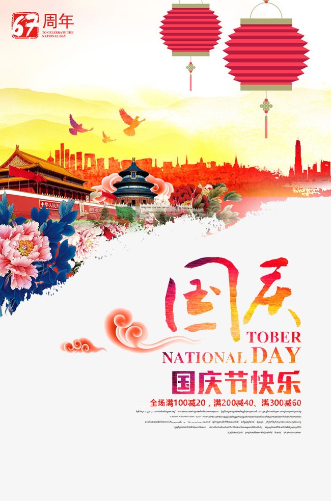 水彩喜庆国庆节海报设计