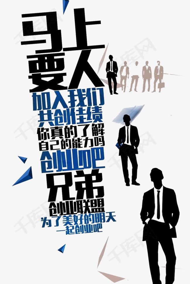 有创意的招聘_招聘创意海报矢量图免费下载 psd格式 1880像素 编号28596079 千图网