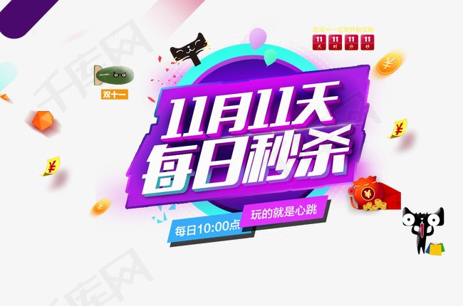 每日秒杀促销活动素材图片免费下载_高清促销素材psd