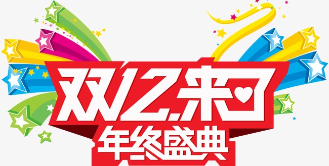 双12