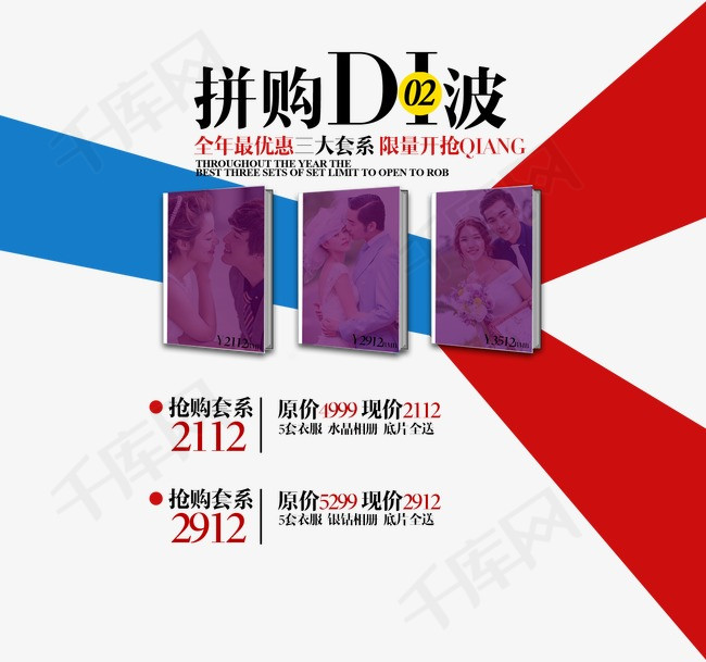 婚纱海报价格套餐排版