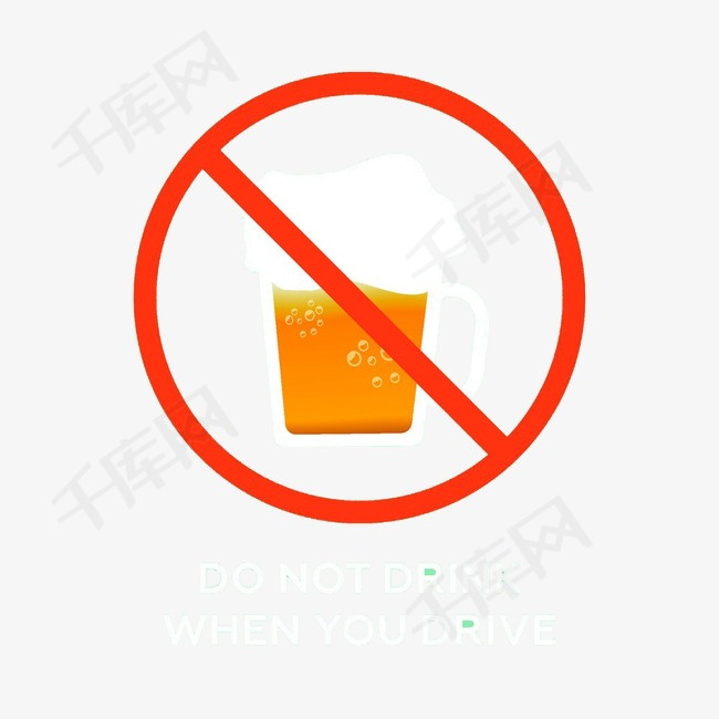 禁止饮酒