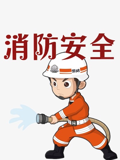 消防安全漫画素材图片免费下载_高清卡通手绘psd_千库