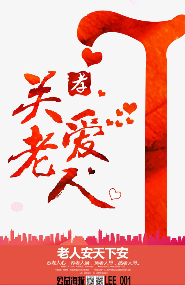 关爱老人