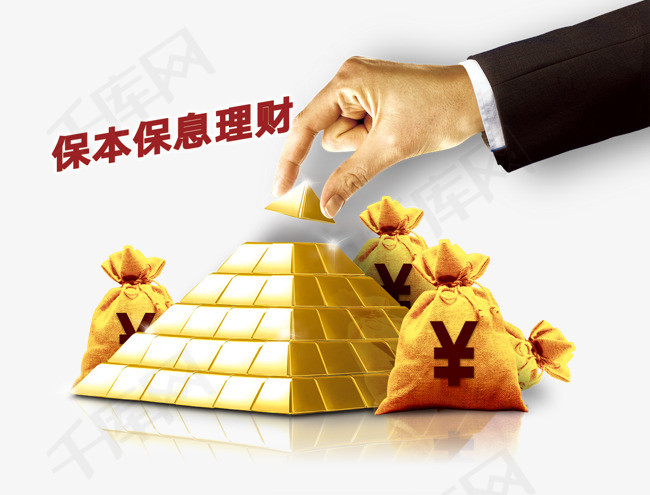 保本保息理财