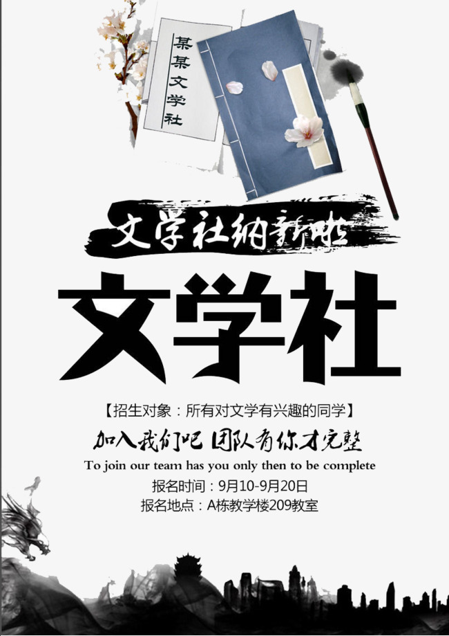 文学社素材图片免费下载_高清装饰图案psd_千库网