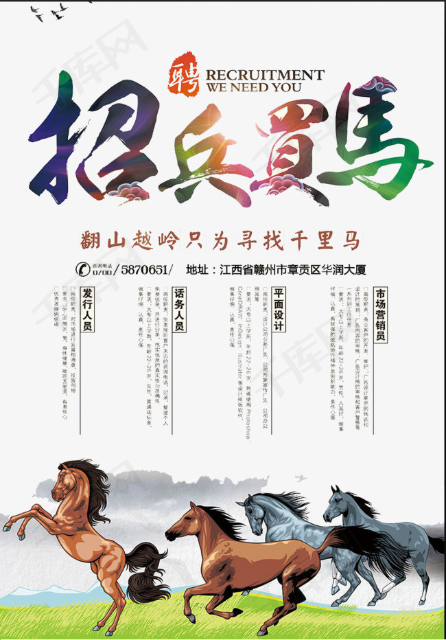 招兵买马