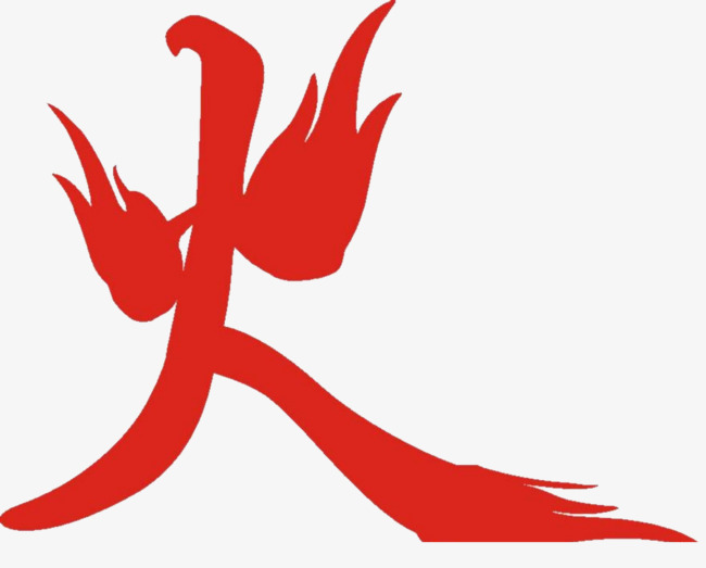 千库网 艺术字 火  浏览: 542 下载: 217                      节省
