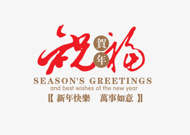 新年标语祝福