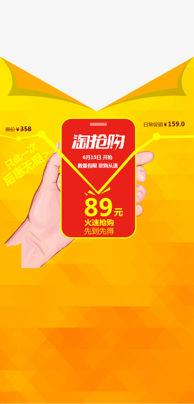 淘宝淘抢购素材图片免费下载_高清图片pngps