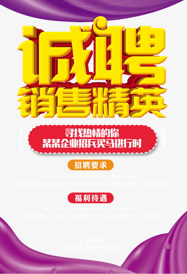 招聘 销售_招聘销售图片