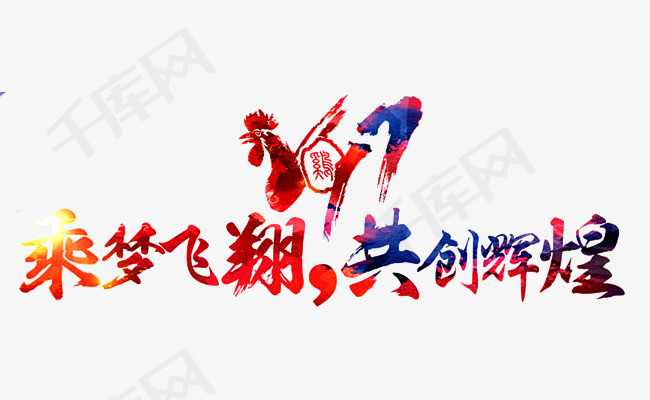 2017企业年会喜庆