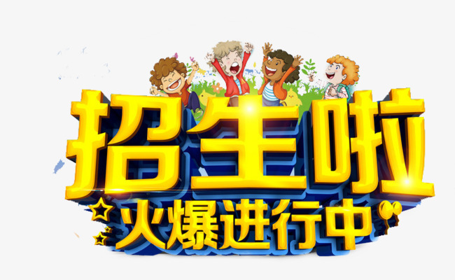 暑假招生背景